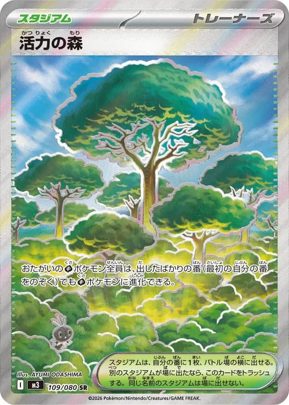 Nihil Zero 109 card front (Forest of Vitality)