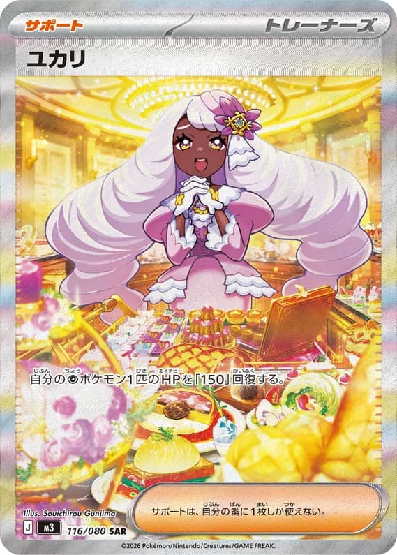 Nihil Zero 116 card front (Jacinthe)