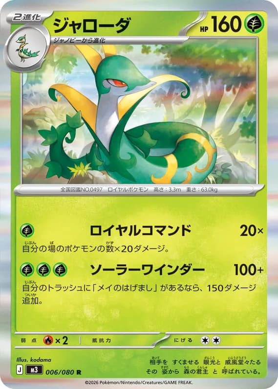 Nihil Zero 6 card front (Serperior)