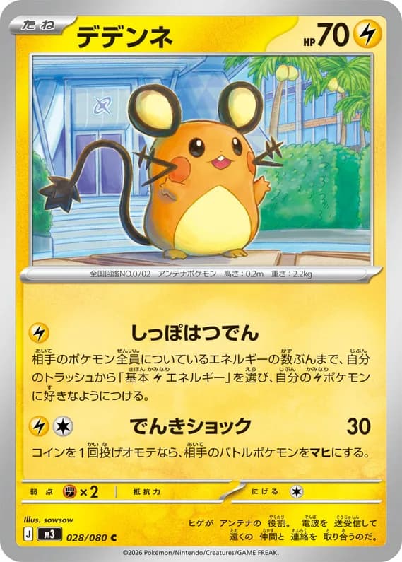 Nihil Zero 28 card front (Dedenne)