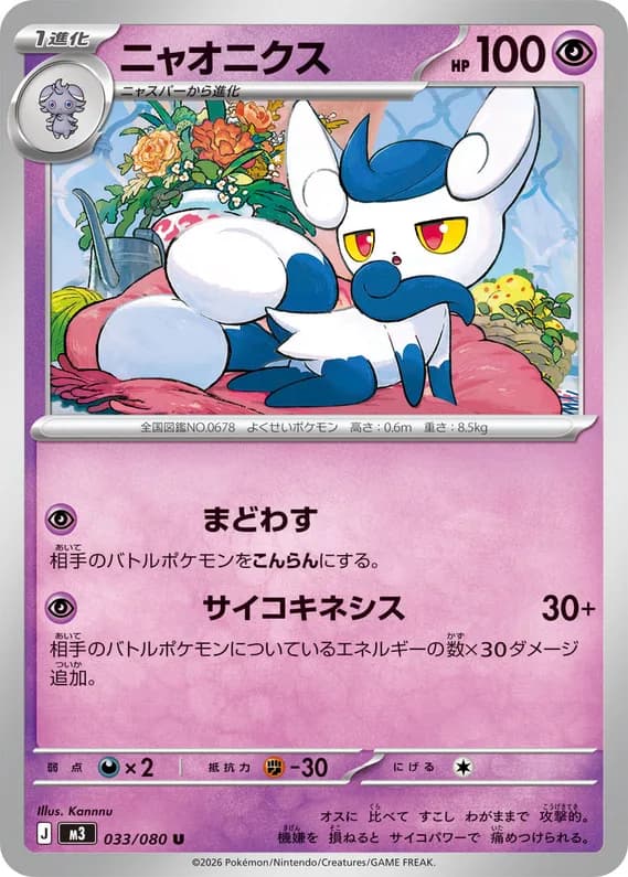 Nihil Zero 33 card front (Meowstic)