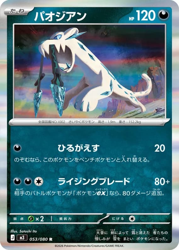 Nihil Zero 53 card front (Chien-Pao)