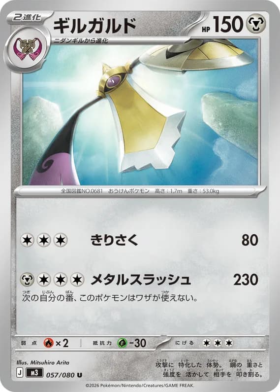 Nihil Zero 57 card front (Aegislash)