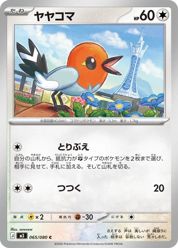 Nihil Zero 65 card front (Fletchling)