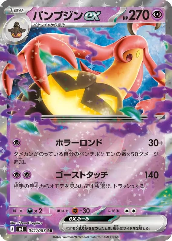 Ninja Spinner 41 card front (Gourgeist ex)