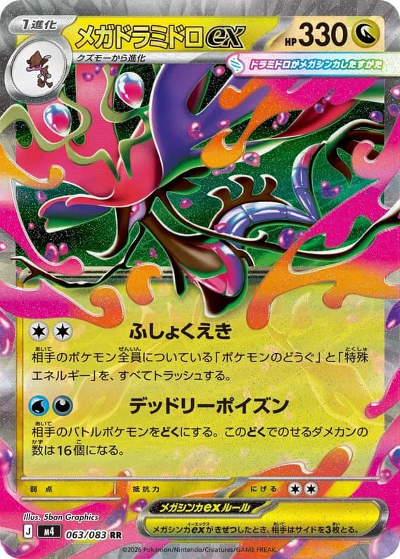 Ninja Spinner 63 card front (Mega Dragalge ex)