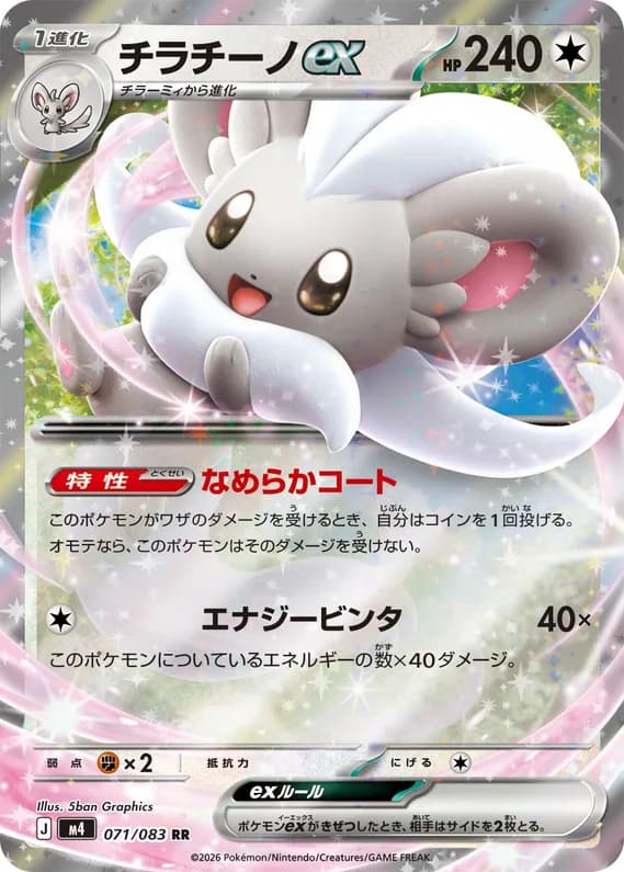 Ninja Spinner 71 card front (Cinccino ex)
