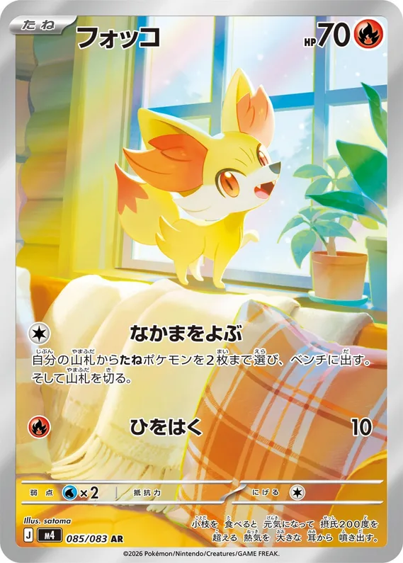 Ninja Spinner 85 card front (Fennekin)