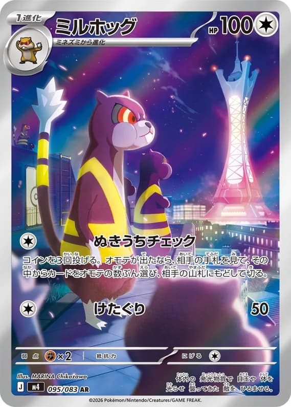 Ninja Spinner 95 card front (Watchog)