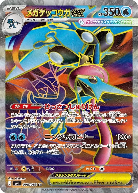 Ninja Spinner 98 card front (Mega Greninja ex)