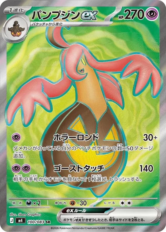 Ninja Spinner 100 card front (Gourgeist ex)