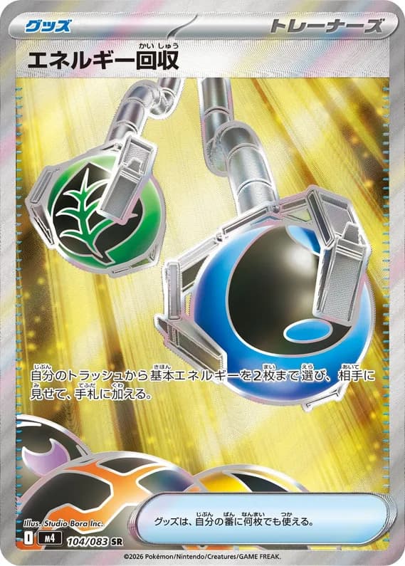 Ninja Spinner 104 card front (Energy Retrieval)
