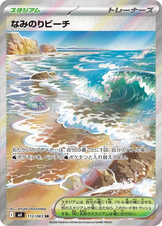 Ninja Spinner 112 card front (Surfing Beach)