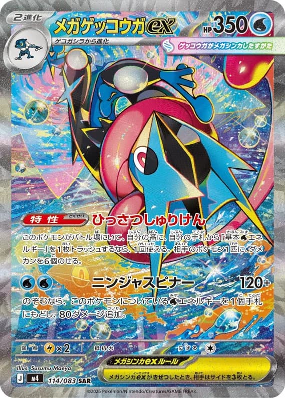 Ninja Spinner 114 card front (Mega Greninja ex)