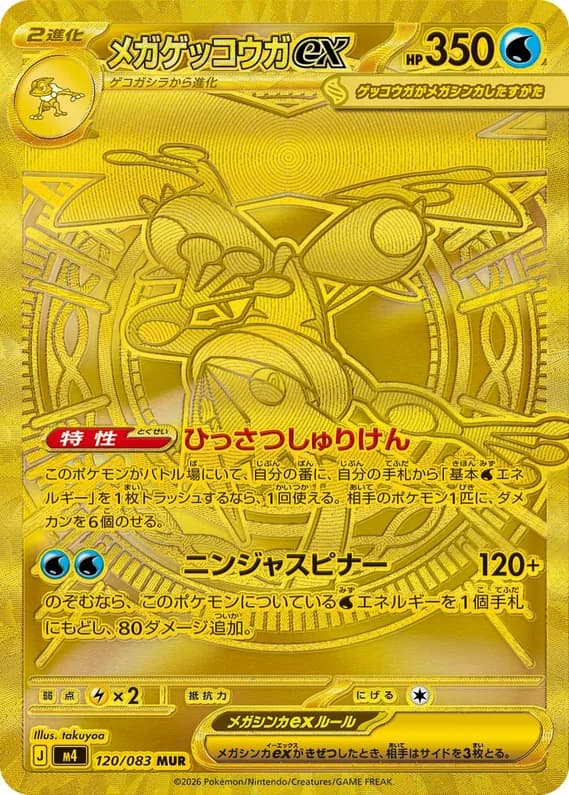 Ninja Spinner 120 card front (Mega Greninja ex)