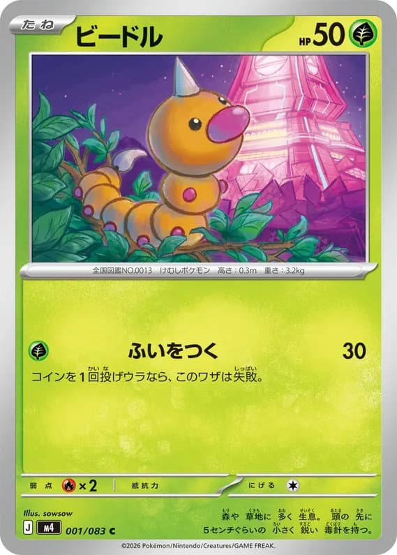 Ninja Spinner 1 card front (Weedle)