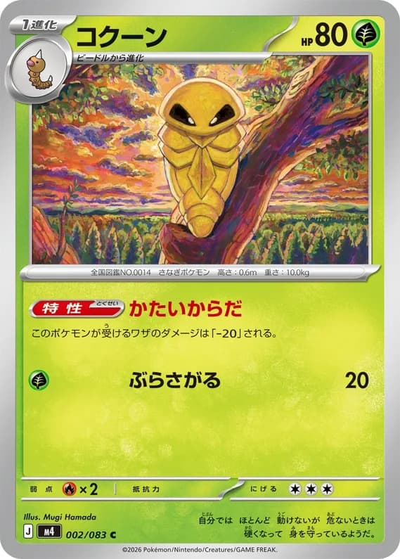 Ninja Spinner 2 card front (Kakuna)