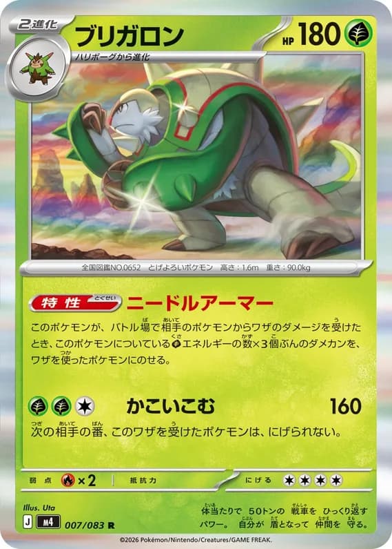 Ninja Spinner 7 card front (Chesnaught)