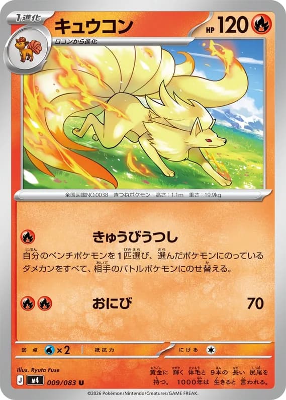 Ninja Spinner 9 card front (Ninetales)