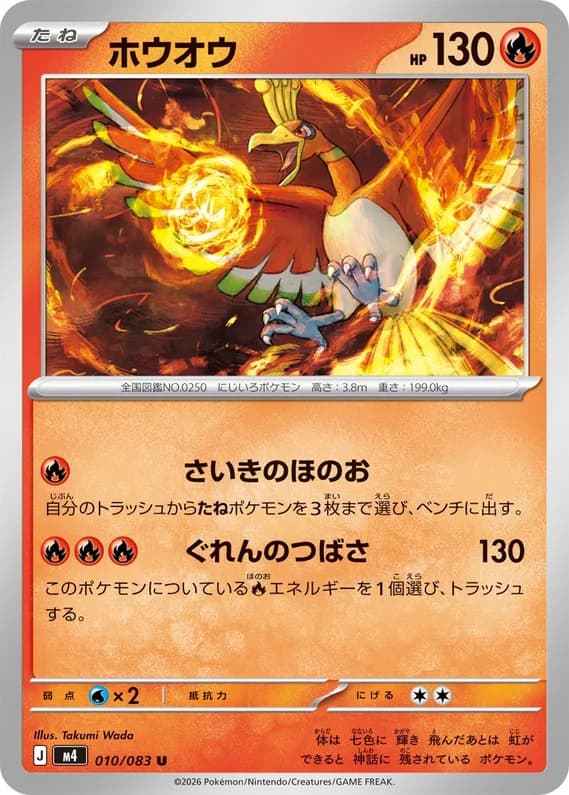 Ninja Spinner 10 card front (Ho-Oh)