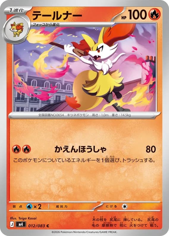 Ninja Spinner 12 card front (Braixen)