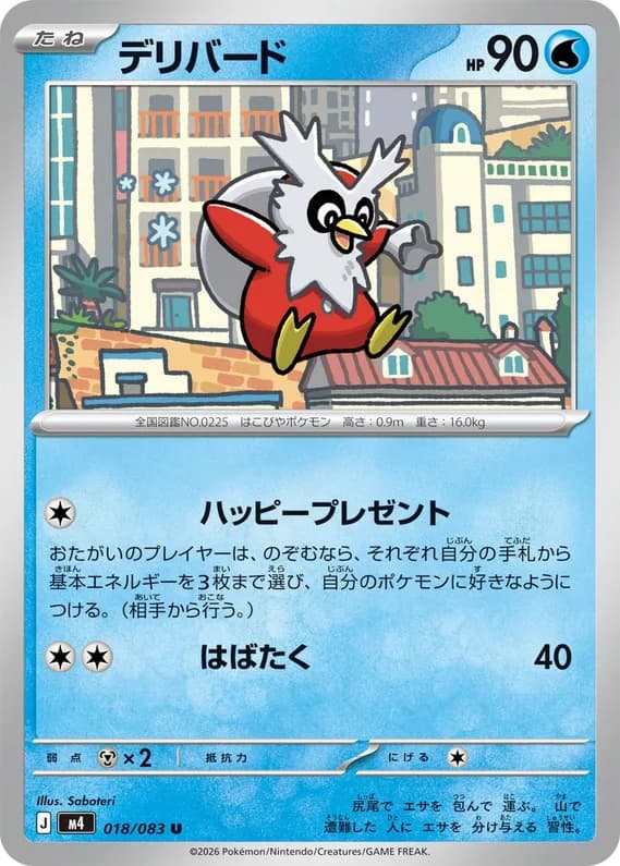 Ninja Spinner 18 card front (Delibird)