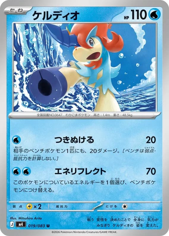 Ninja Spinner 19 card front (Keldeo)