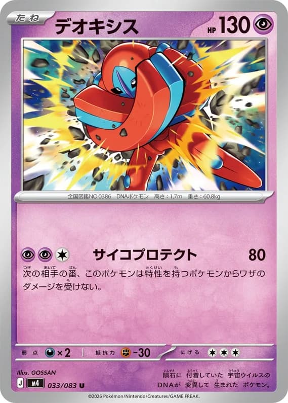 Ninja Spinner 33 card front (Deoxys)