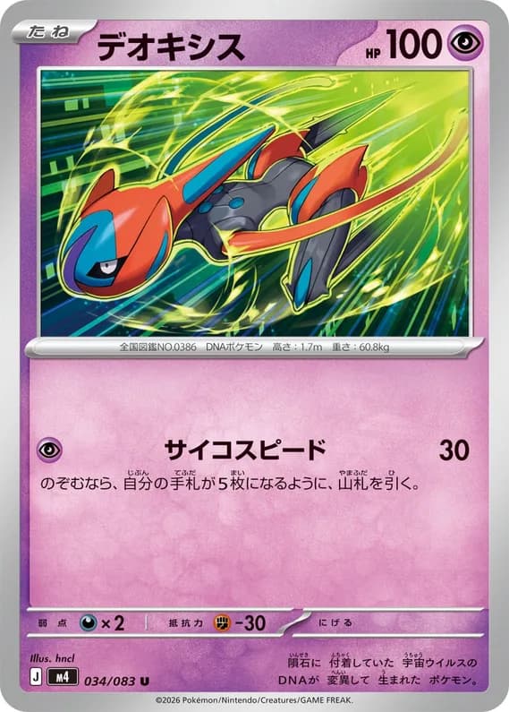 Ninja Spinner 34 card front (Deoxys)
