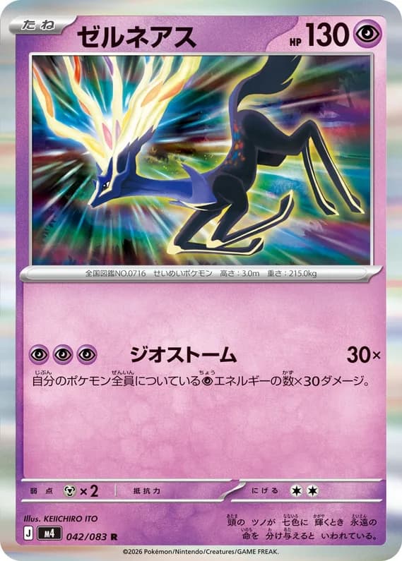 Ninja Spinner 42 card front (Xerneas)