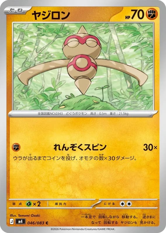 Ninja Spinner 46 card front (Baltoy)