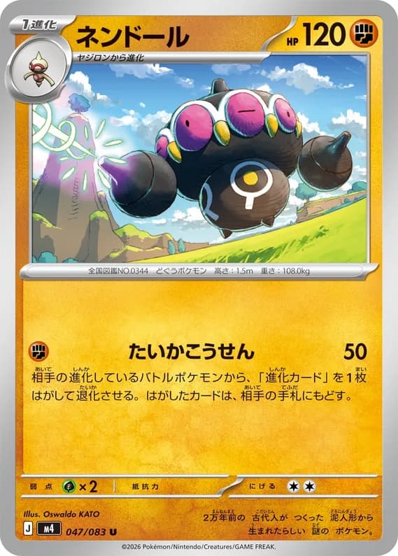 Ninja Spinner 47 card front (Claydol)