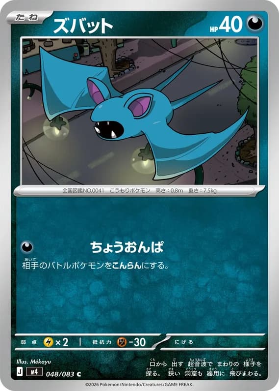 Ninja Spinner 48 card front (Zubat)