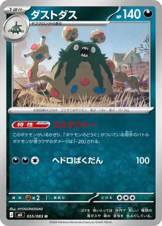 Ninja Spinner 55 card front (Garbodor)