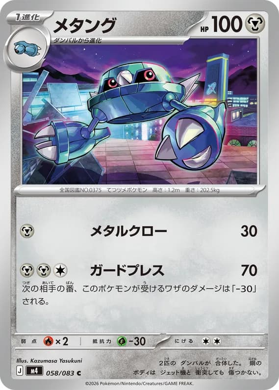 Ninja Spinner 58 card front (Metang)