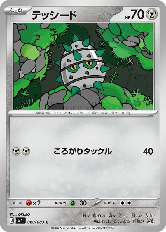 Ninja Spinner 60 card front (Ferroseed)