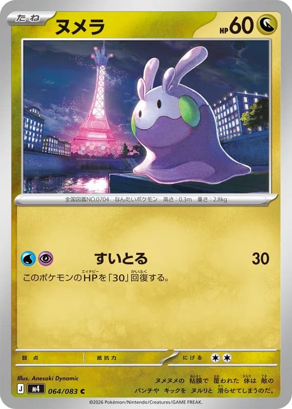 Ninja Spinner 64 card front (Goomy)