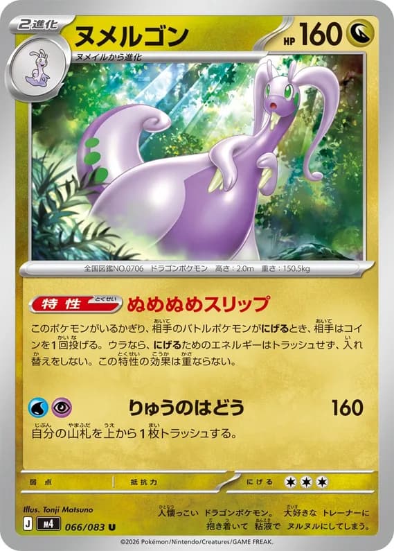 Ninja Spinner 66 card front (Goodra)