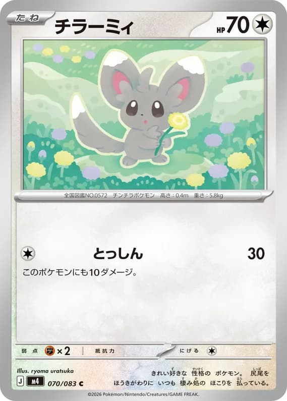 Ninja Spinner 70 card front (Minccino)