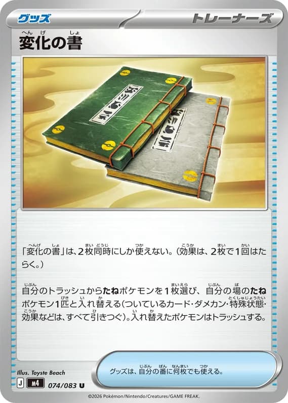 Ninja Spinner 74 card front (Transformation Tome)