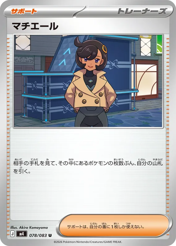 Ninja Spinner 78 card front (Emma)