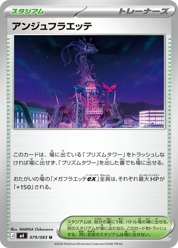 Ninja Spinner 79 card front (Ange Floette)