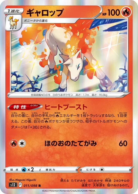 Paradigm Trigger 11 card front (Rapidash)