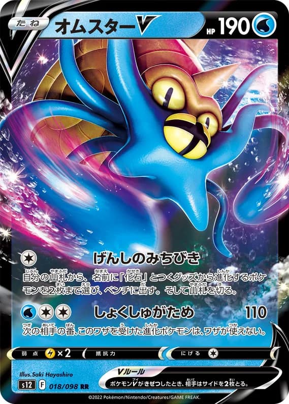 Paradigm Trigger 18 card front (Omastar)