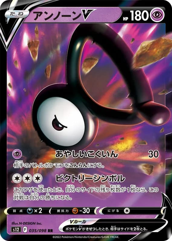 Paradigm Trigger 35 card front (Unown)