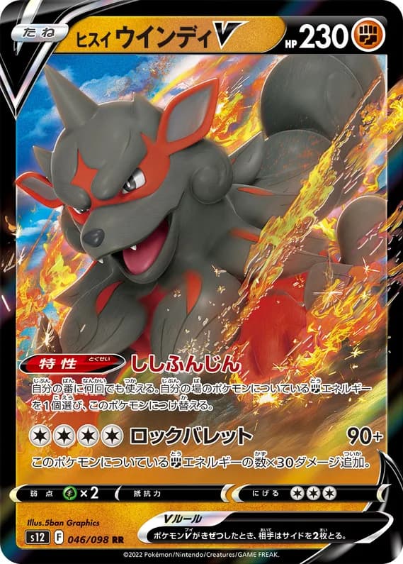 Paradigm Trigger 46 card front (Hisuian Arcanine)