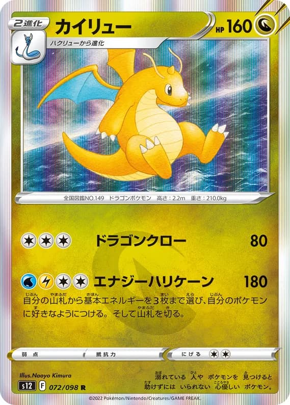 Paradigm Trigger 72 card front (Dragonite)