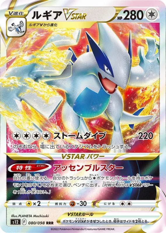 Paradigm Trigger 80 card front (Lugia)