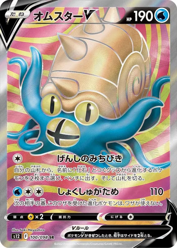 Paradigm Trigger 100 card front (Omastar)
