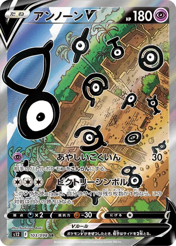 Paradigm Trigger 103 card front (Unown)